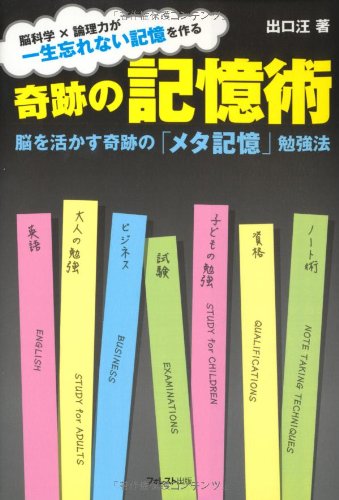 奇跡の記憶術の写真
