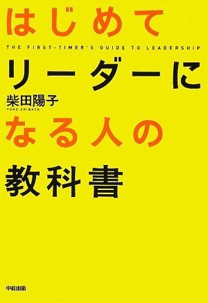 はじめてリーダーになる人の教科書の写真