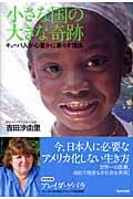 小さな国の大きな奇跡 キューバ人が心豊かに暮らす理由の写真