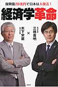 経済学革命の写真