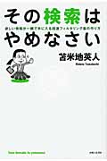 その検索はやめなさいの写真