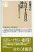 八月十五日の神話の写真