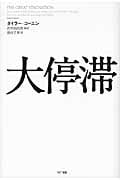 大停滞の写真