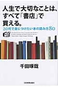 人生で大切なことは、すべて「書店」で買える。の写真