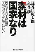 素材は国家なり 円高でも日本経済の圧倒的優位は揺るがないの写真