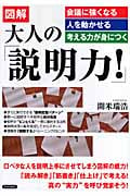 図解 大人の「説明力!」 会議に強くなる・人を動かせる・考える力が身につくの写真