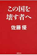 この国を壊す者への写真