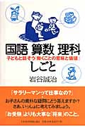 国語 算数 理科 しごと 子どもと話そう「働くことの意味と価値」の写真