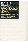 ザ・クリスタルボール 売上げと在庫のジレンマを解決する!の写真