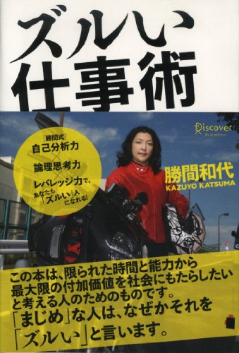 ズルい仕事術の写真