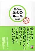 働く女(ひと)のお金のルールの写真