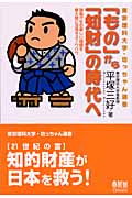 「もの」から「知財」の時代へ 東京理科大学・坊っちゃん選書の写真
