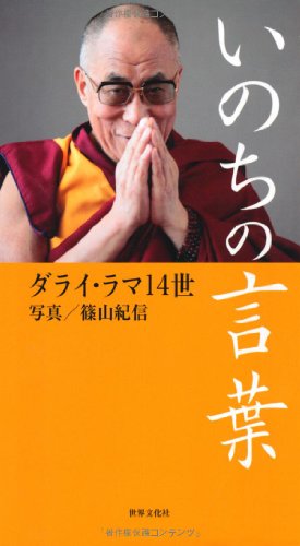 いのちの言葉の写真
