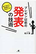 プレゼン以前の発表の技術の写真