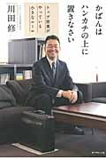 かばんはハンカチの上に置きなさい トップ営業がやっている小さなルールの写真