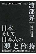 日本、そして日本人の「夢」と矜持(ほこり)の写真