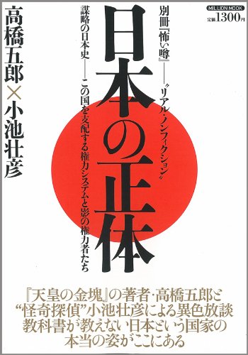 日本の正体の写真