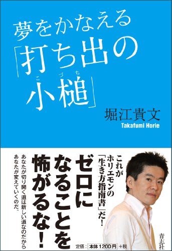 夢をかなえる「打ち出の小槌」の写真