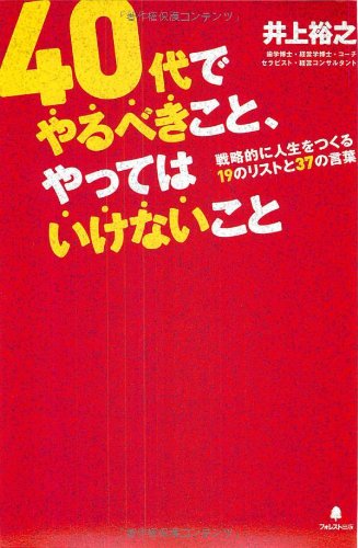 40代でやるべきこと、やってはいけないことの写真
