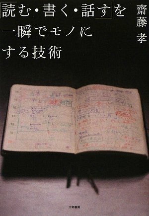 「読む・書く・話す」を一瞬でモノにする技術の写真