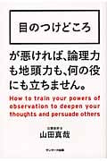 目のつけどころの写真