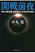 開戦前夜 2012年以降、世界をリードするのは日本の写真