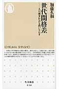 世代間格差の写真