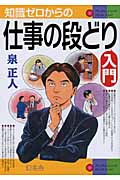 知識ゼロからの仕事の段どり入門の写真