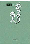 ポックリ名人。の写真