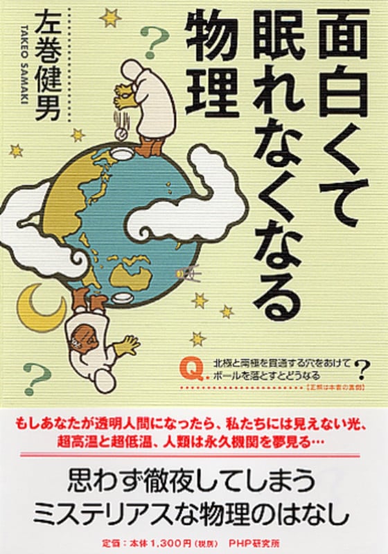 面白くて眠れなくなる物理の写真