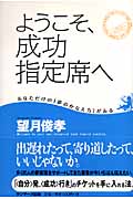 ようこそ、成功指定席へ あなただけの「夢のかなえ方」があるの写真