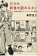 だから、新書を読みなさいの写真