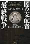 闇の支配者“最終戦争”の写真