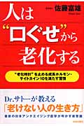 人は“口ぐせ”から老化する “老化時計”を止める成長ホルモン・サイトカイン10を満たす習慣の写真