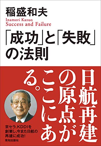 「成功」と「失敗」の法則の写真