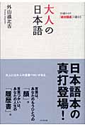 大人の日本語の写真