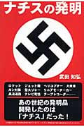 ナチスの発明の写真