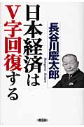 日本経済はV字回復するの写真