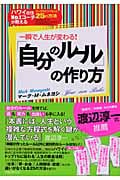 「自分のルール」の作り方の写真
