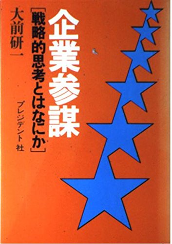 企業参謀 (プレジデントビジネス)の写真