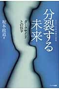 分裂する未来 ダークサイドとの抗争の写真