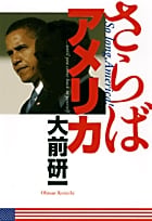 さらばアメリカの写真