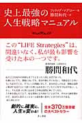 史上最強の人生戦略マニュアルの写真