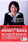 勝間和代の日本を変えよう Lifehacking Japanの写真