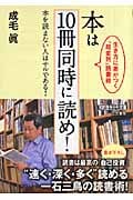 本は10冊同時に読め! 本を読まない人はサルである!生き方に差がつく「超並列」読書術 (知的生きかた文庫)の写真