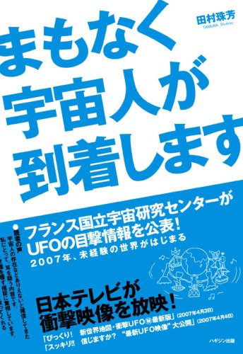 まもなく宇宙人が到着しますの写真