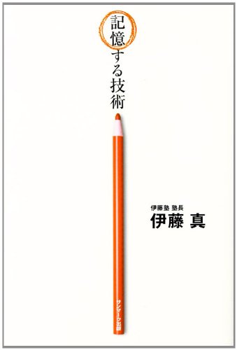 記憶する技術の写真