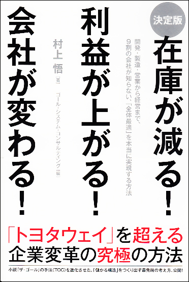 [決定版]在庫が減る! 利益が上がる! 会社が変わる!の写真