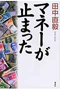 マネーが止まったの写真
