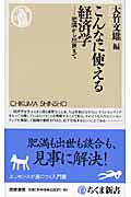 こんなに使える経済学の写真
